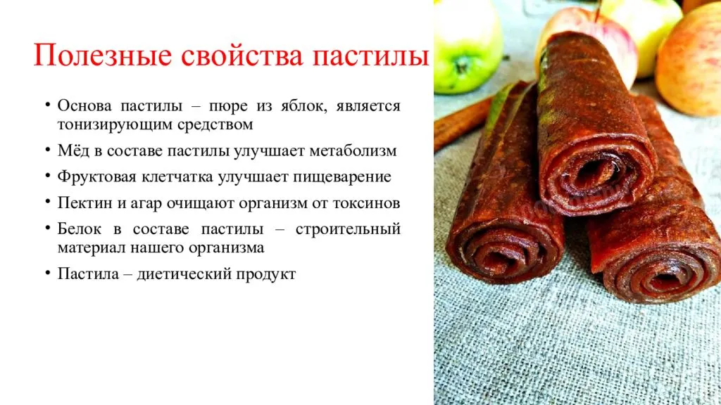 Яблочная пастила применение