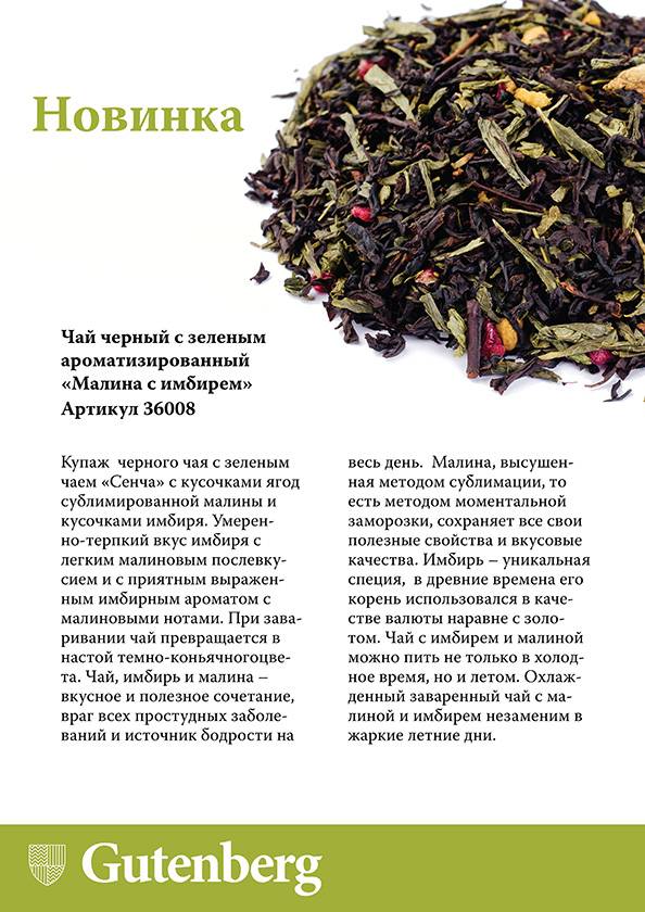 Чай сенча в стеклянной банке