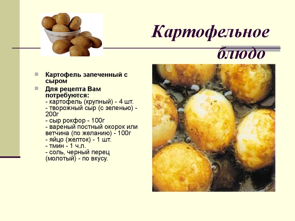 Рецепты с использованием картофеля