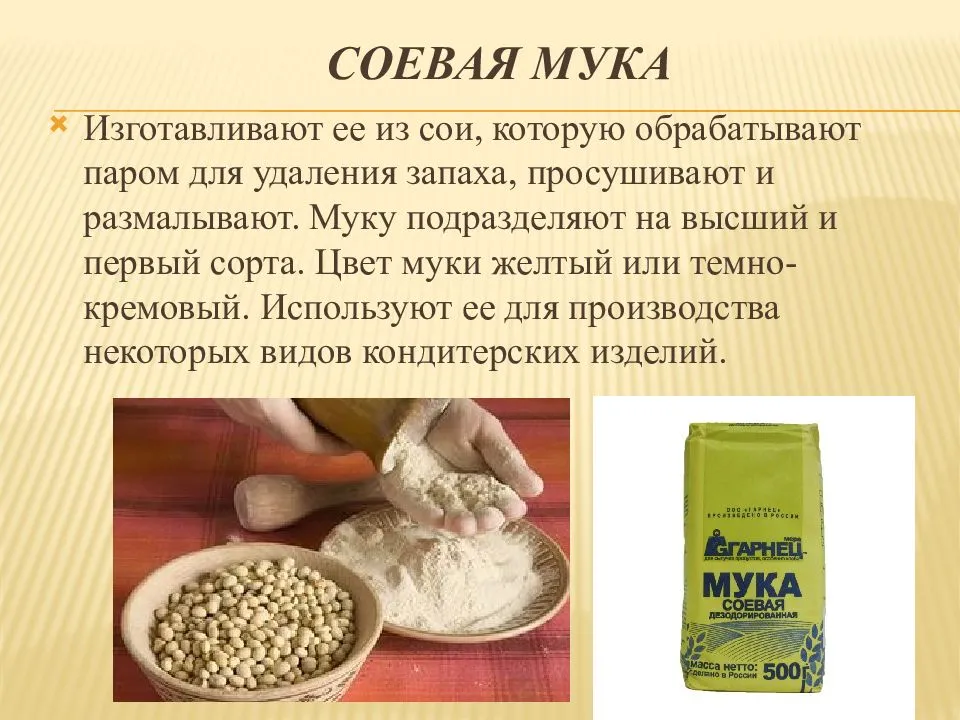 Презентация на тему мука