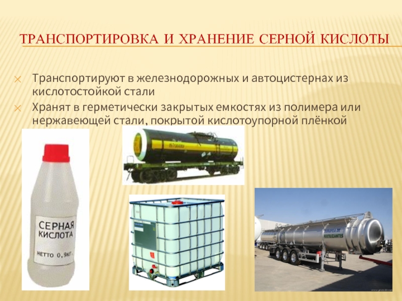 Картинки для запроса "Специальные контейнеры для транспортировки соляной кислоты