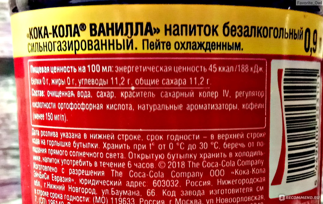 Сколько калорий в коле в литре. Кока кола ванила состав. Состав Кока колы на этикетке. Этикетка колы с составом. Кока кола калорийность.