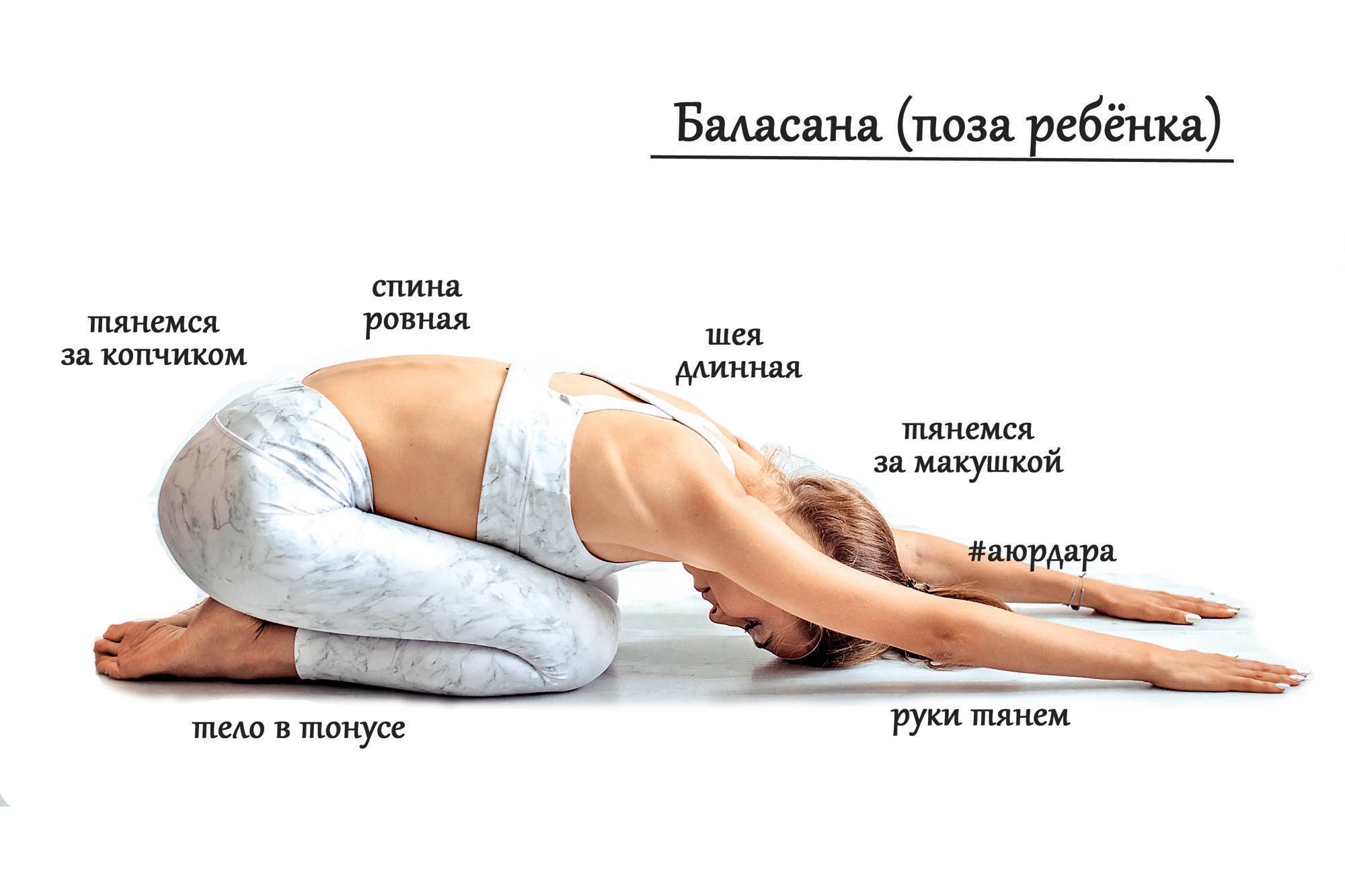 Растяжка после йоги - детская поза (Balasana) и поза кобры (Bhujangasana)