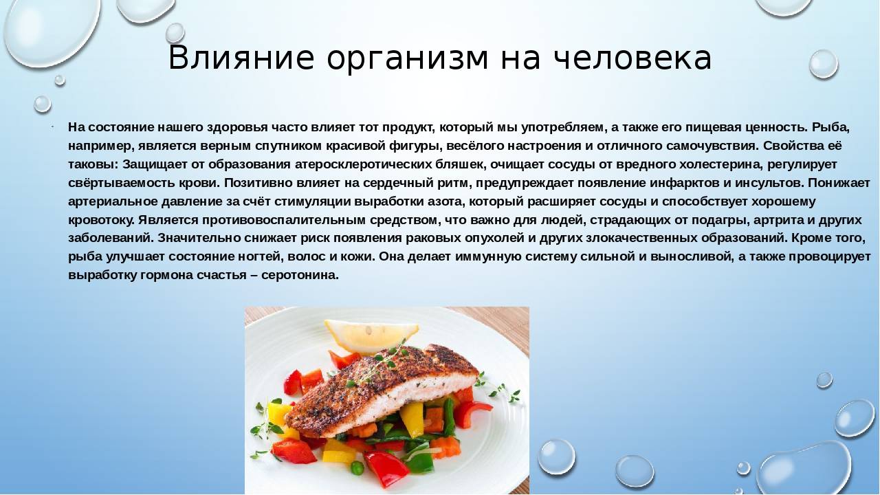 Польза запеченной. Пища воздействие на организм. Влияние еды на здоровье человека. Влияние рыбы на организм человека. Влияние продуктов на организм.