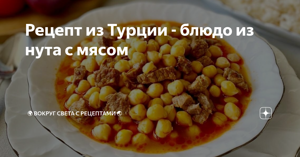 Нут