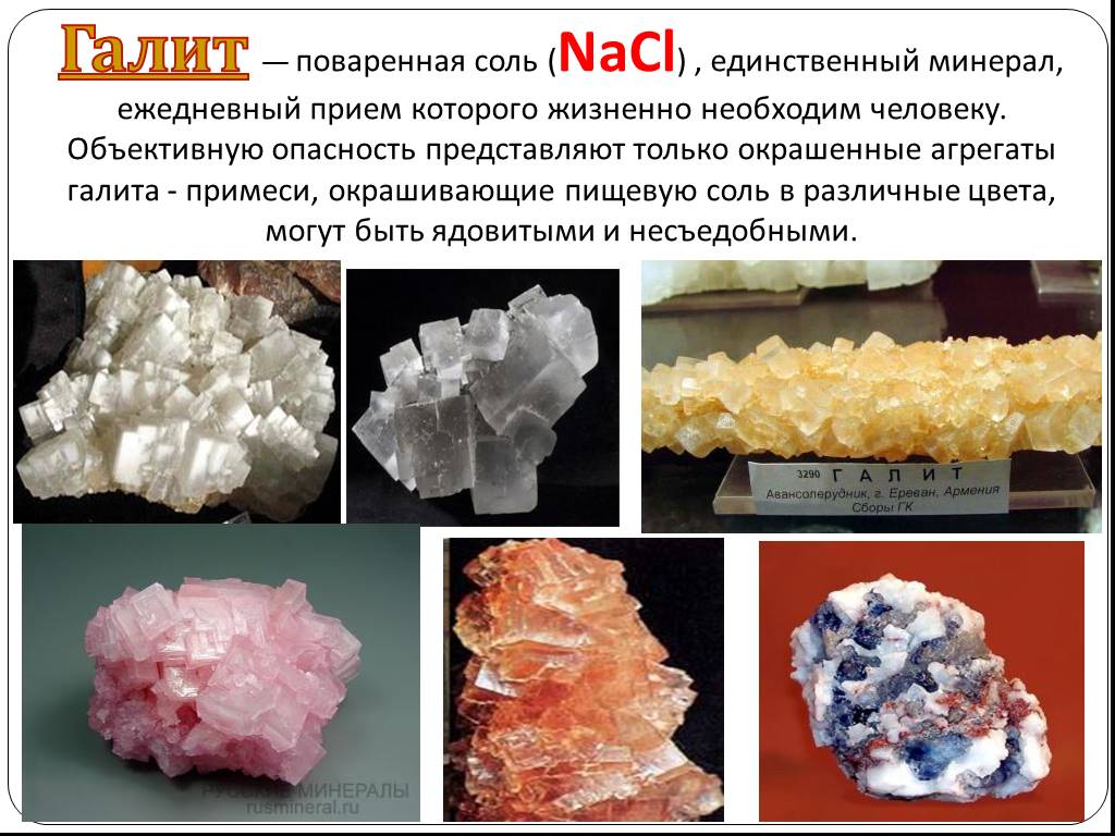 Каменная соль различной текстуры и цвета