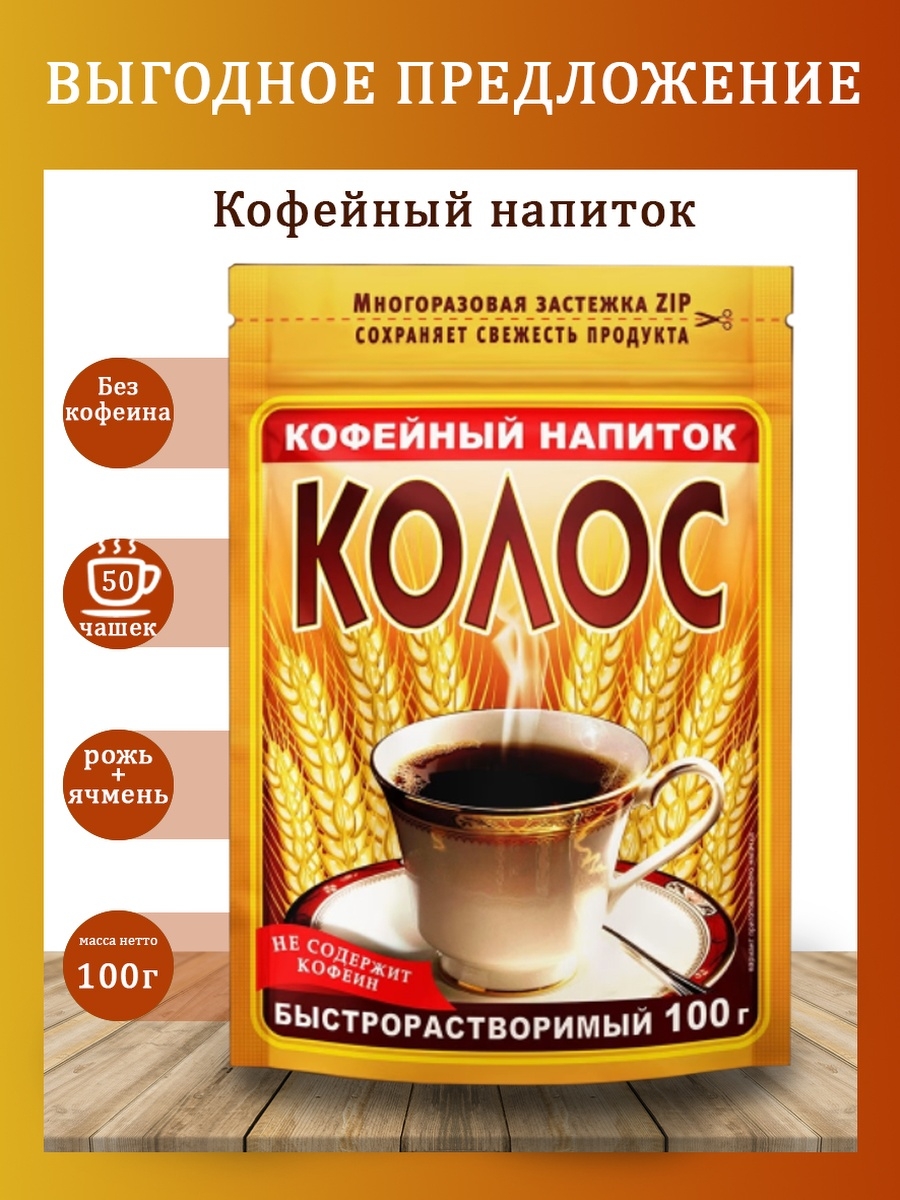 Кофейный напиток состав. Ячменный кофейный напиток ячменный Колос. Советский кофейный напиток ячменный Колос. Кофейный напиток Колос (ячмень рожь) 100г. Ячменный Колос кофейный напиток.