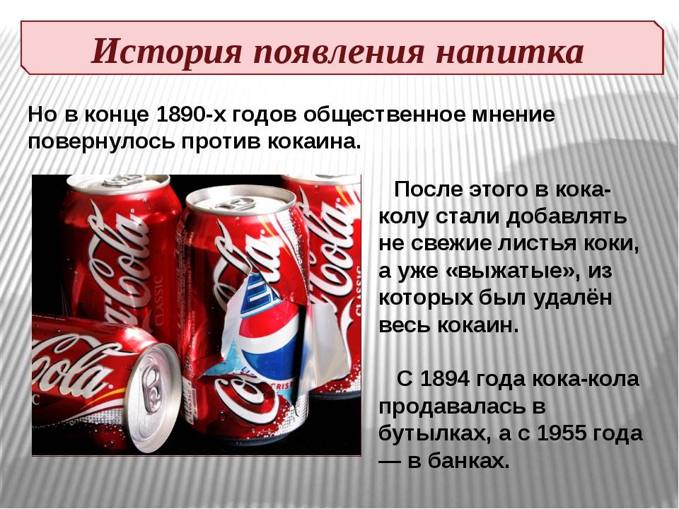 Кока кола будешь пить. Кока кола вредна. Состав пепси и кококолы. Кока кола влияние на организм. Состав газировки Кока-кола.