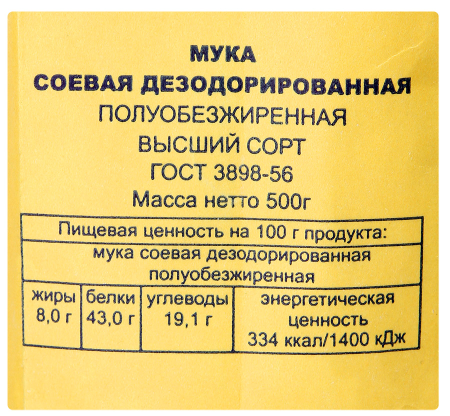 Соевая мука. Мука соевая дезодорированная Гарнец. Мука соевая garnec 500 г. Мука соевая полуобезжиренная. Соевая мука состав.