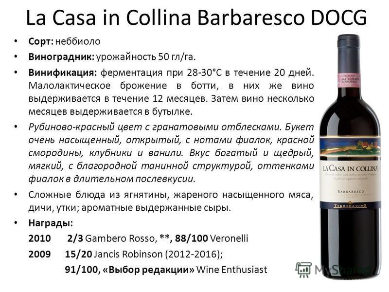 Итальянское вино DOCG и DOC в регионах производства