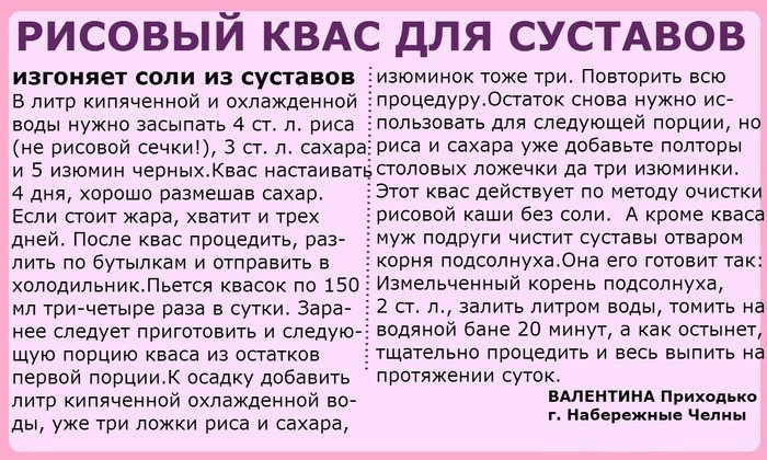 Рисовый квас с изюмом для суставов